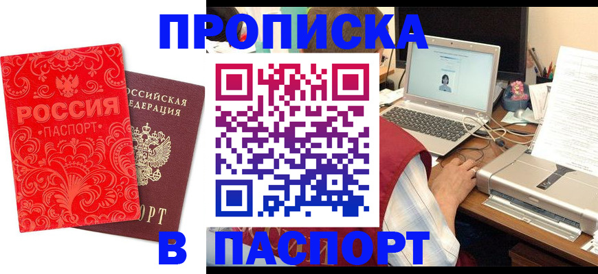 временная прописка в Касли